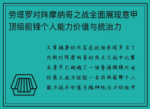 劳塔罗对阵摩纳哥之战全面展现意甲顶级前锋个人能力价值与统治力 劳塔罗对阵摩纳哥之战全面展现意甲顶级前锋个人能力价值与统治力