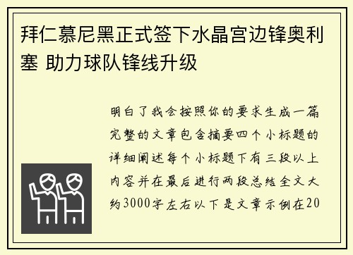 拜仁慕尼黑正式签下水晶宫边锋奥利塞 助力球队锋线升级