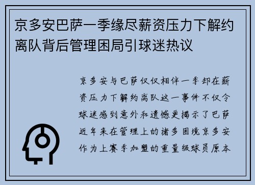 京多安巴萨一季缘尽薪资压力下解约离队背后管理困局引球迷热议 京多安巴萨一季缘尽薪资压力下解约离队背后管理困局引球迷热议