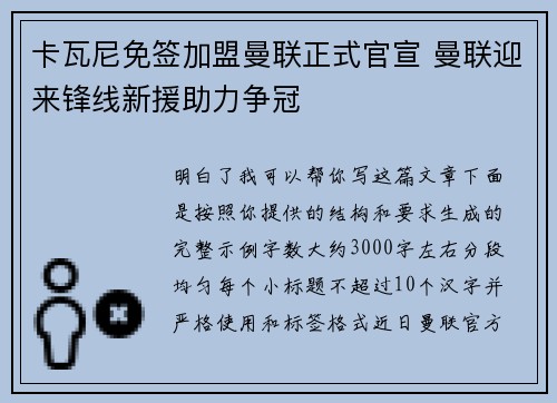卡瓦尼免签加盟曼联正式官宣 曼联迎来锋线新援助力争冠 卡瓦尼免签加盟曼联正式官宣 曼联迎来锋线新援助力争冠