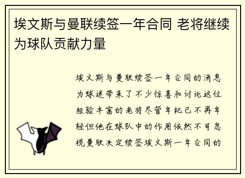 埃文斯与曼联续签一年合同 老将继续为球队贡献力量