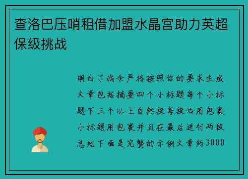 查洛巴压哨租借加盟水晶宫助力英超保级挑战 查洛巴压哨租借加盟水晶宫助力英超保级挑战